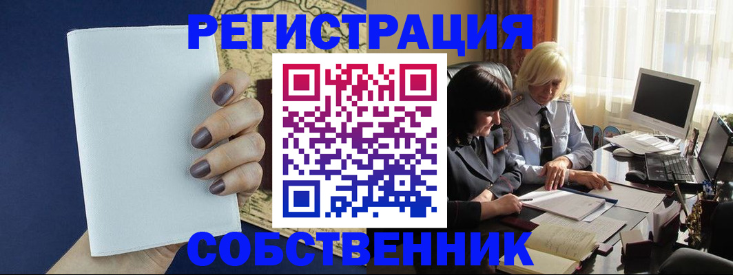 временная регистрация собственник в Верхней Пышме